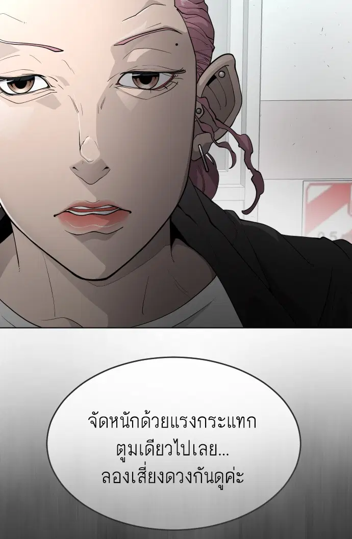 Superhuman Era ตอนที่ 93 หน้า 69