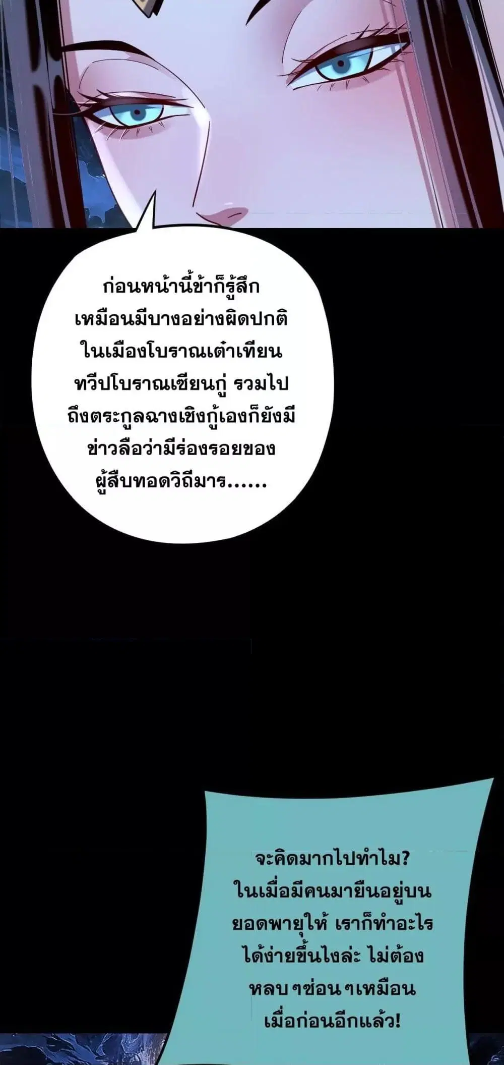 Villain is here ตอนที่ 124 หน้า 39