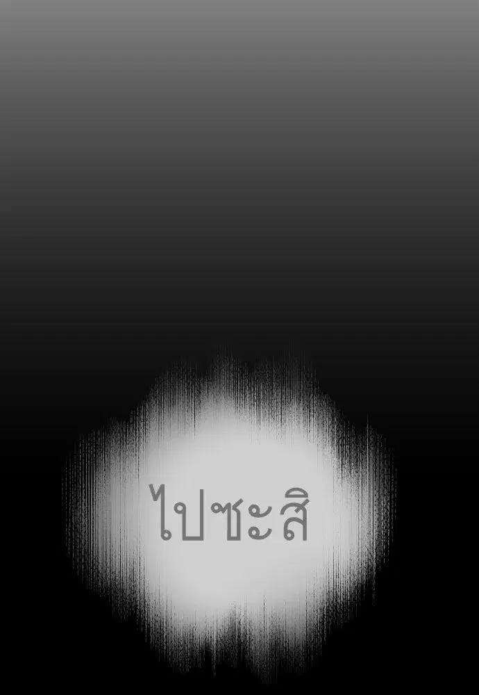 Superhuman Era ตอนที่ 208 หน้า 94