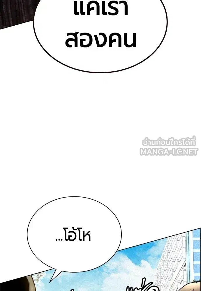 Jungle Juice ตอนที่ 140 หน้า 86
