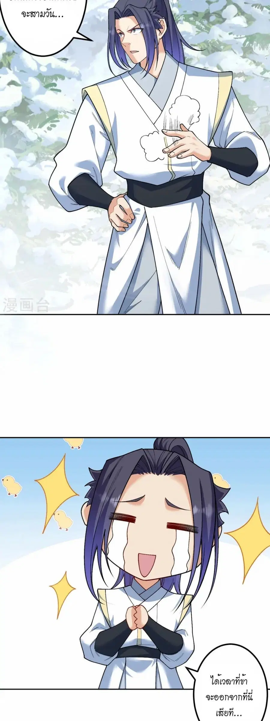 Against the Gods ตอนที่ 584 หน้า 33