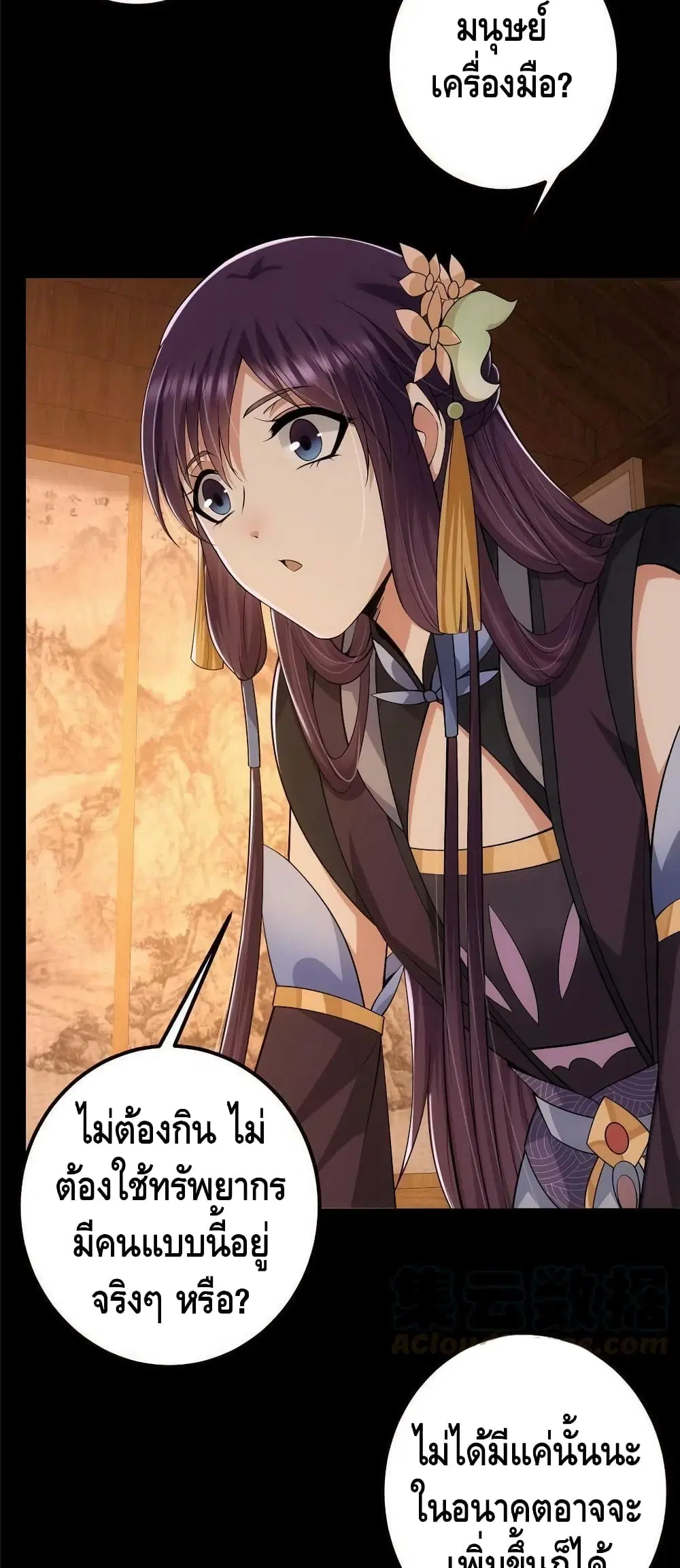 Keep A Low Profile ตอนที่ 127 หน้า 5