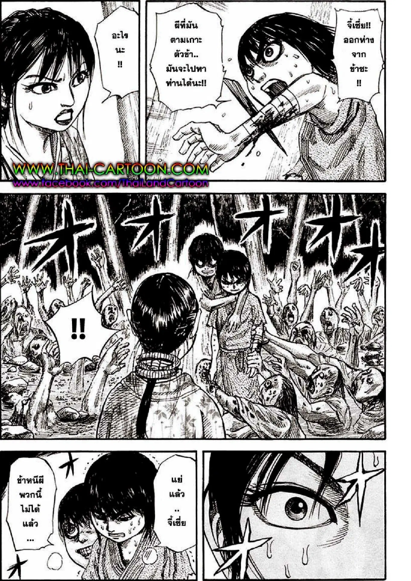 Kingdom ตอนที่ 79 หน้า 4