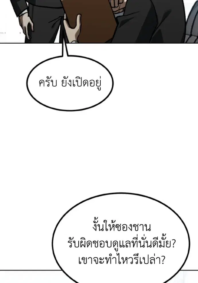 King of the Octagon ตอนที่ 141 หน้า 73