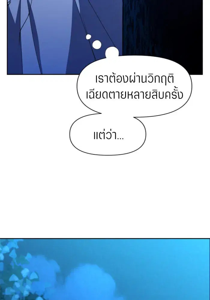 Your Throne ตอนที่ 13 หน้า 16