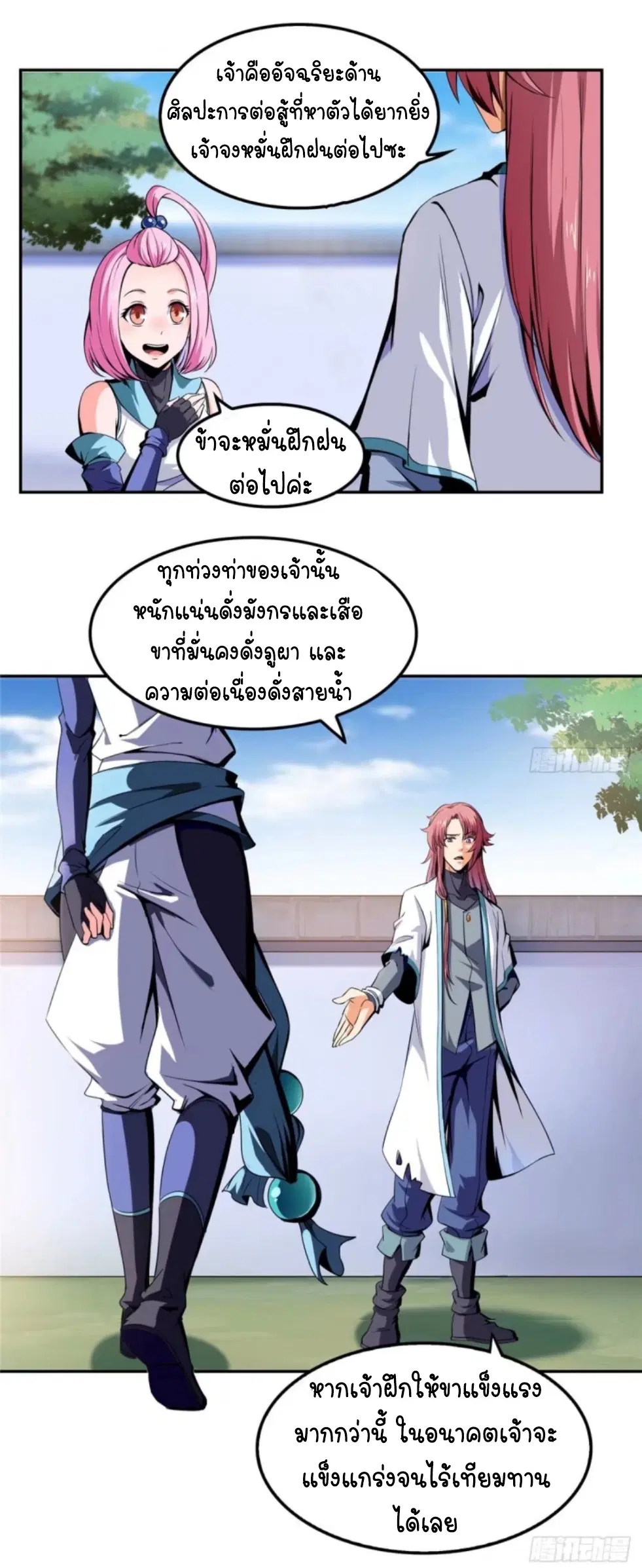 Library to Heaven’s Path ตอนที่ 1 หน้า 26