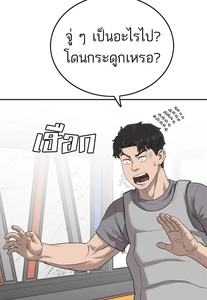 Bad Guy ตอนที่ 101 หน้า 42