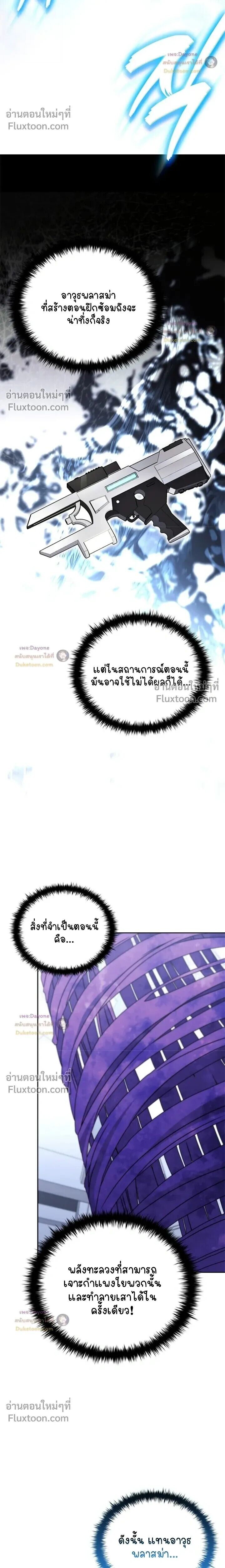 Part-Time Grim Reaper ตอนที่ 58 หน้า 20