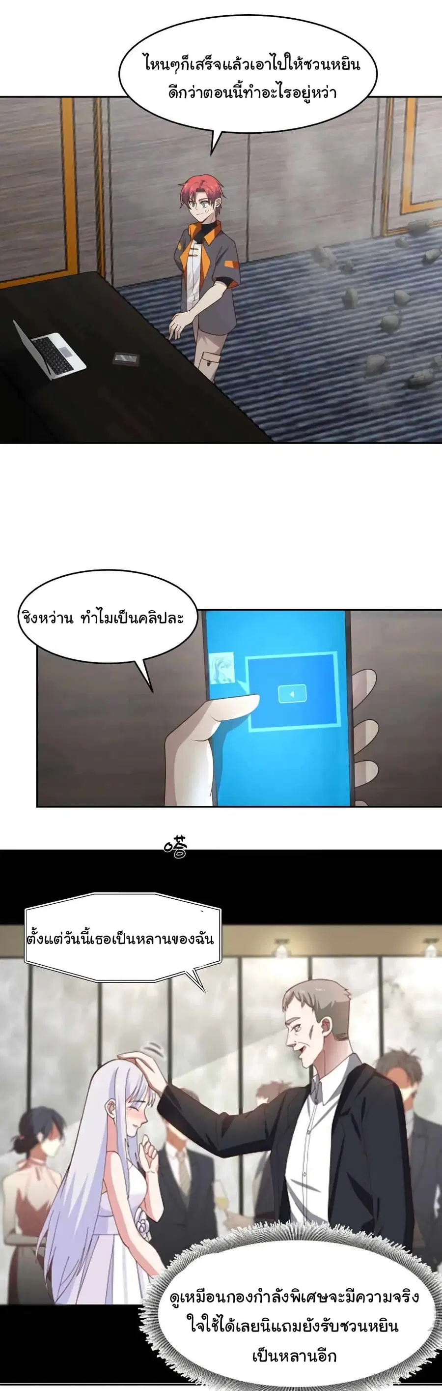 I Have a Dragon in My Body ตอนที่ 472 หน้า 6