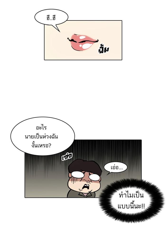 Lookism ตอนที่ 39 หน้า 57