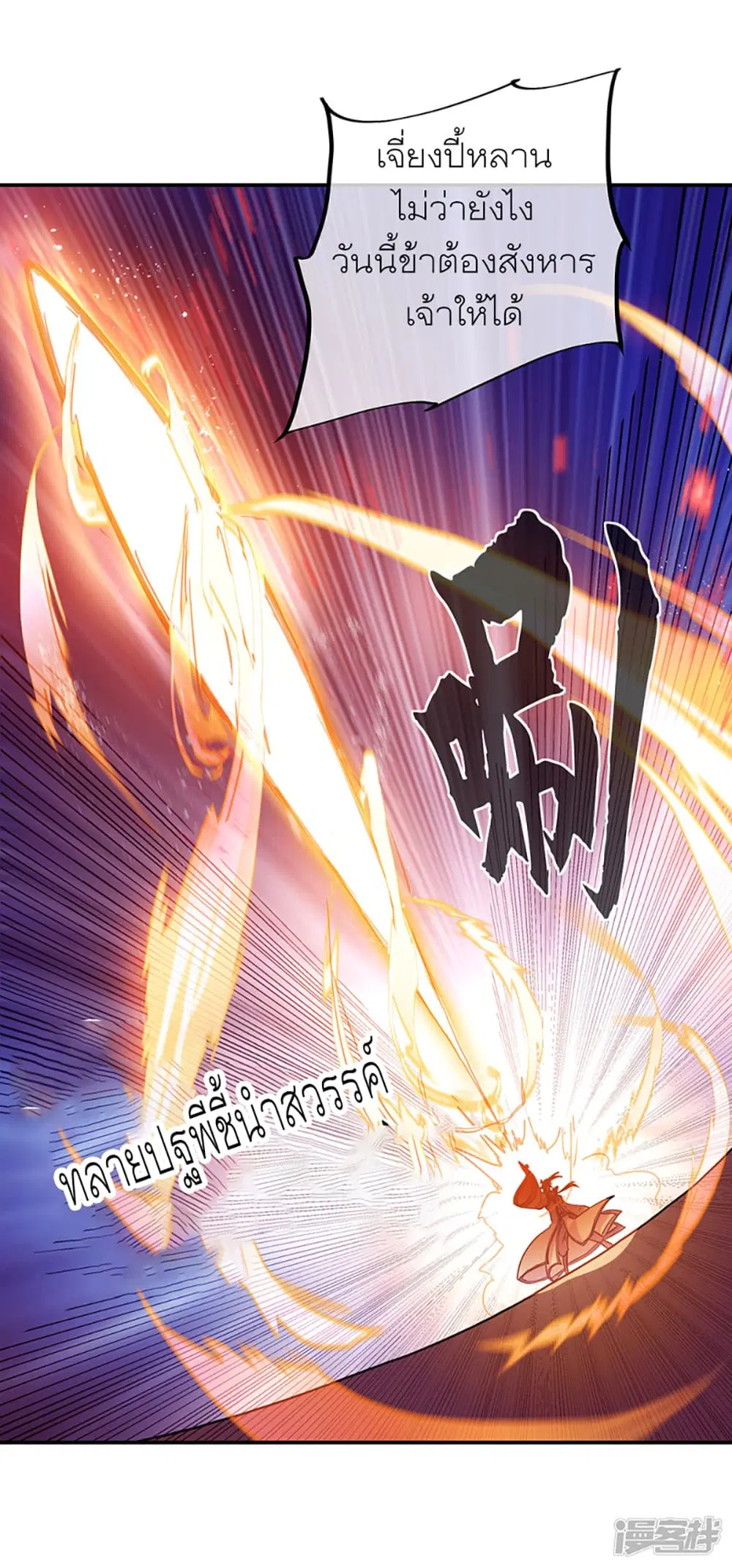 Peerless Battle Spirit (Tian Cang Zi Dongman) ตอนที่ 287 หน้า 32