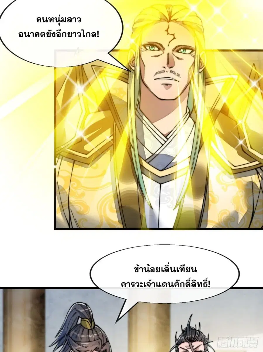 I’m Really Not the Son of Luck ตอนที่ 59 หน้า 15