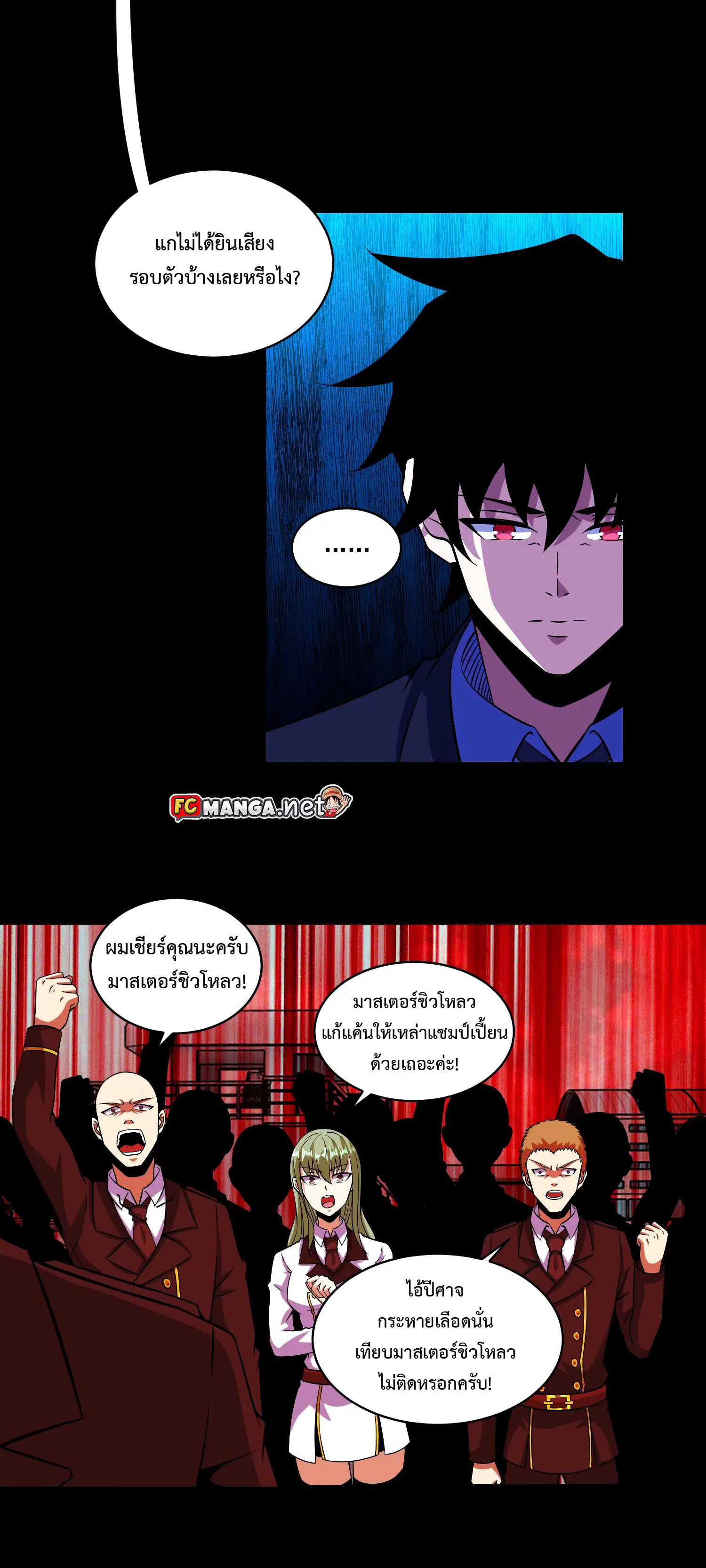 The King of Doom ตอนที่ 173 หน้า 4