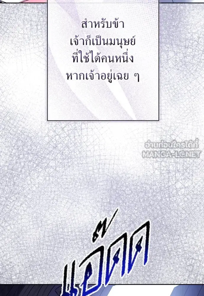Your Throne ตอนที่ 192 หน้า 81