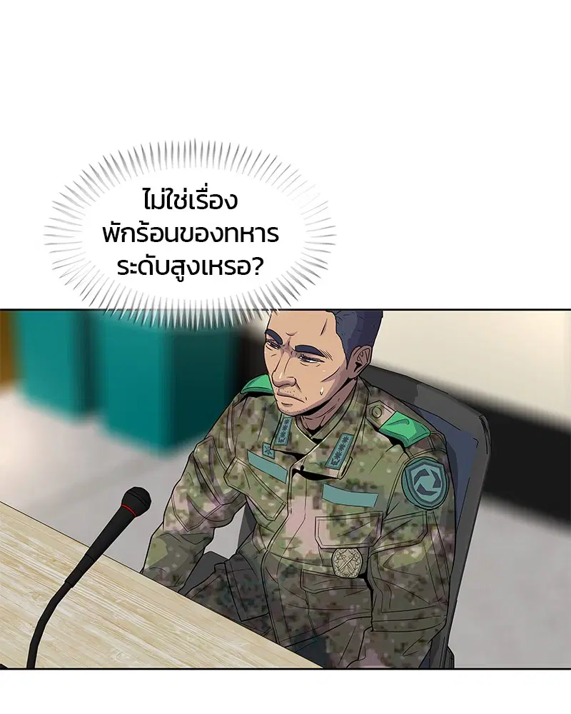 Kitchen Soldier ตอนที่ 79 หน้า 25