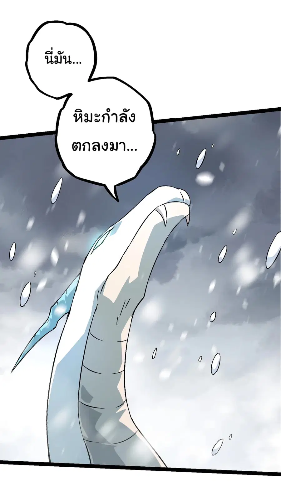 Evolution from the Big Tree ตอนที่ 85 หน้า 15