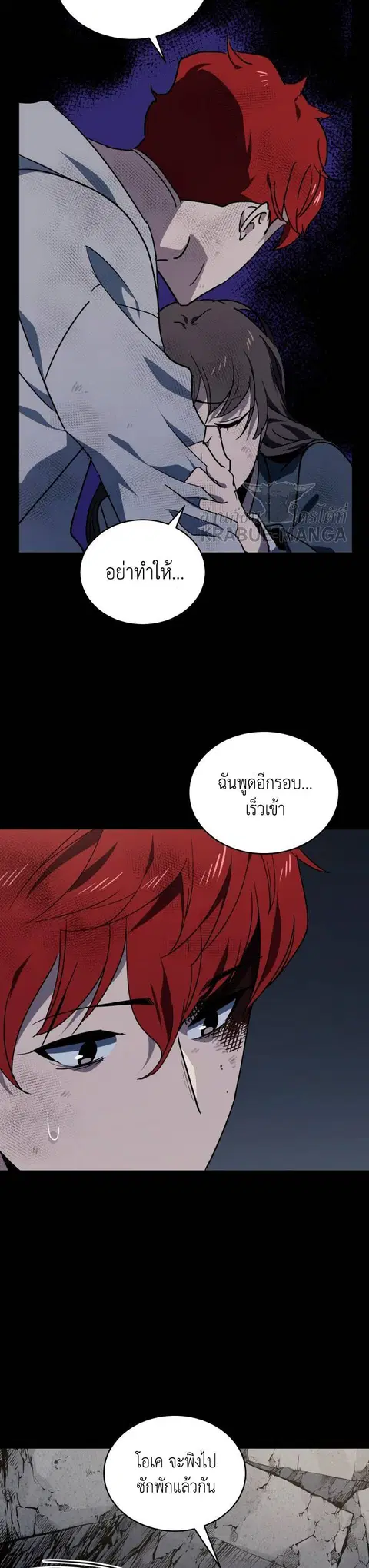 The Descent of the Demonic Master ตอนที่ 87 หน้า 5