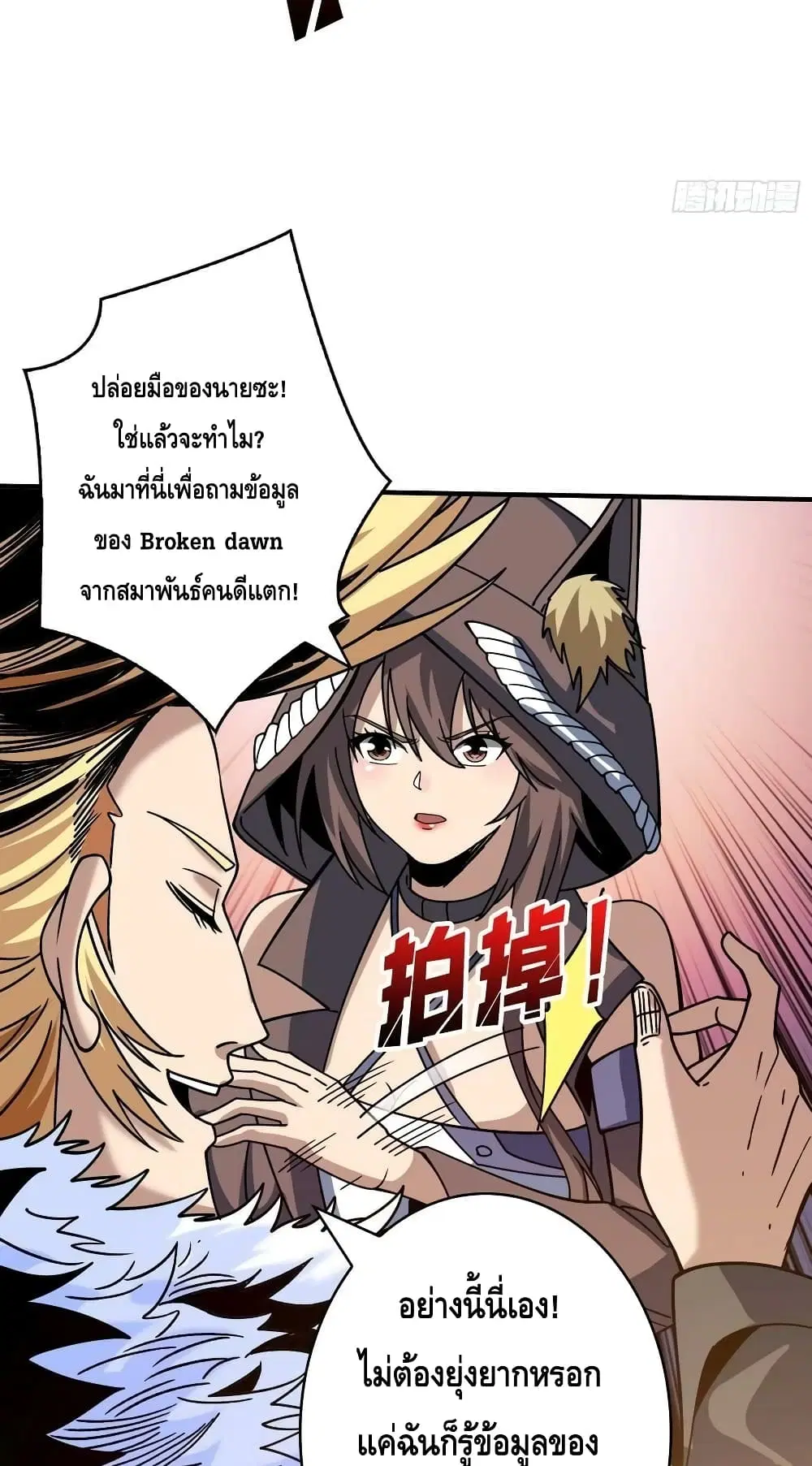 King Account at the Start ตอนที่ 215 หน้า 37