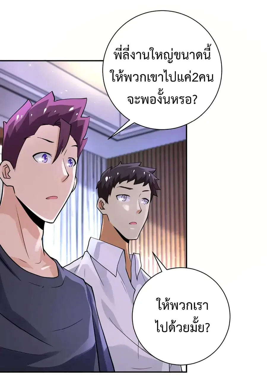 Apocalyptic Super System ตอนที่ 109 หน้า 26