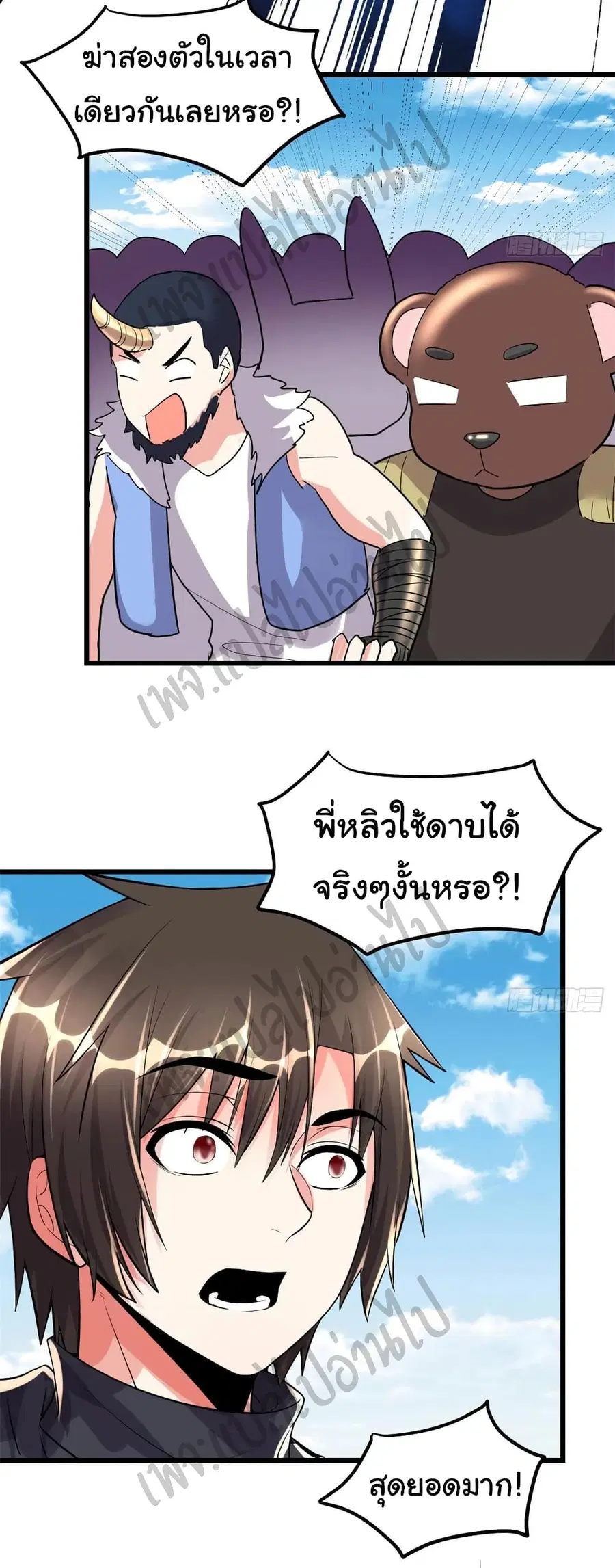 I might be A Fake Fairy ตอนที่ 126 หน้า 5