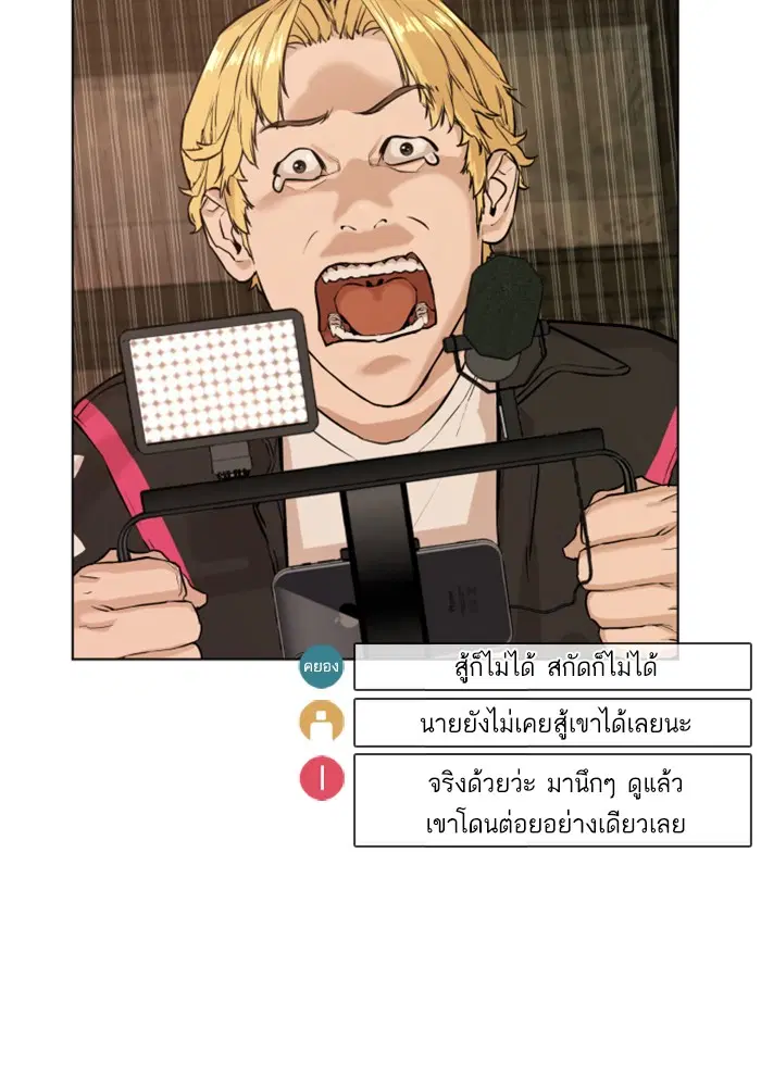 How to Fight ตอนที่ 33 หน้า 40