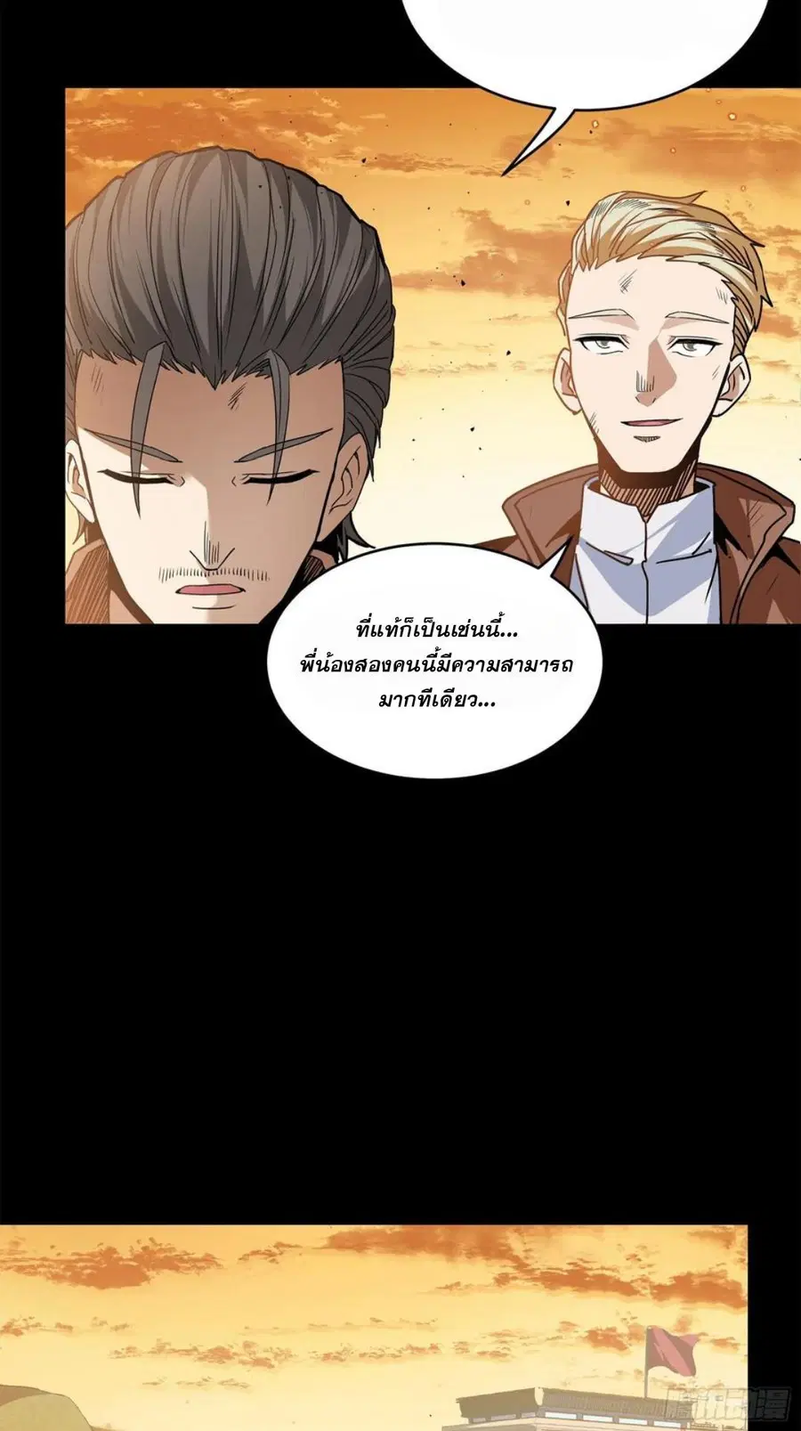Legend of Star General ตอนที่ 122 หน้า 61