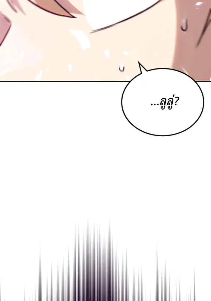 The Lazy Lord Masters the Sword ตอนที่ 78 หน้า 140
