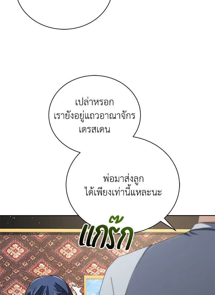 Necromancer Academy’s Genius Summoner ตอนที่ 2 หน้า 78