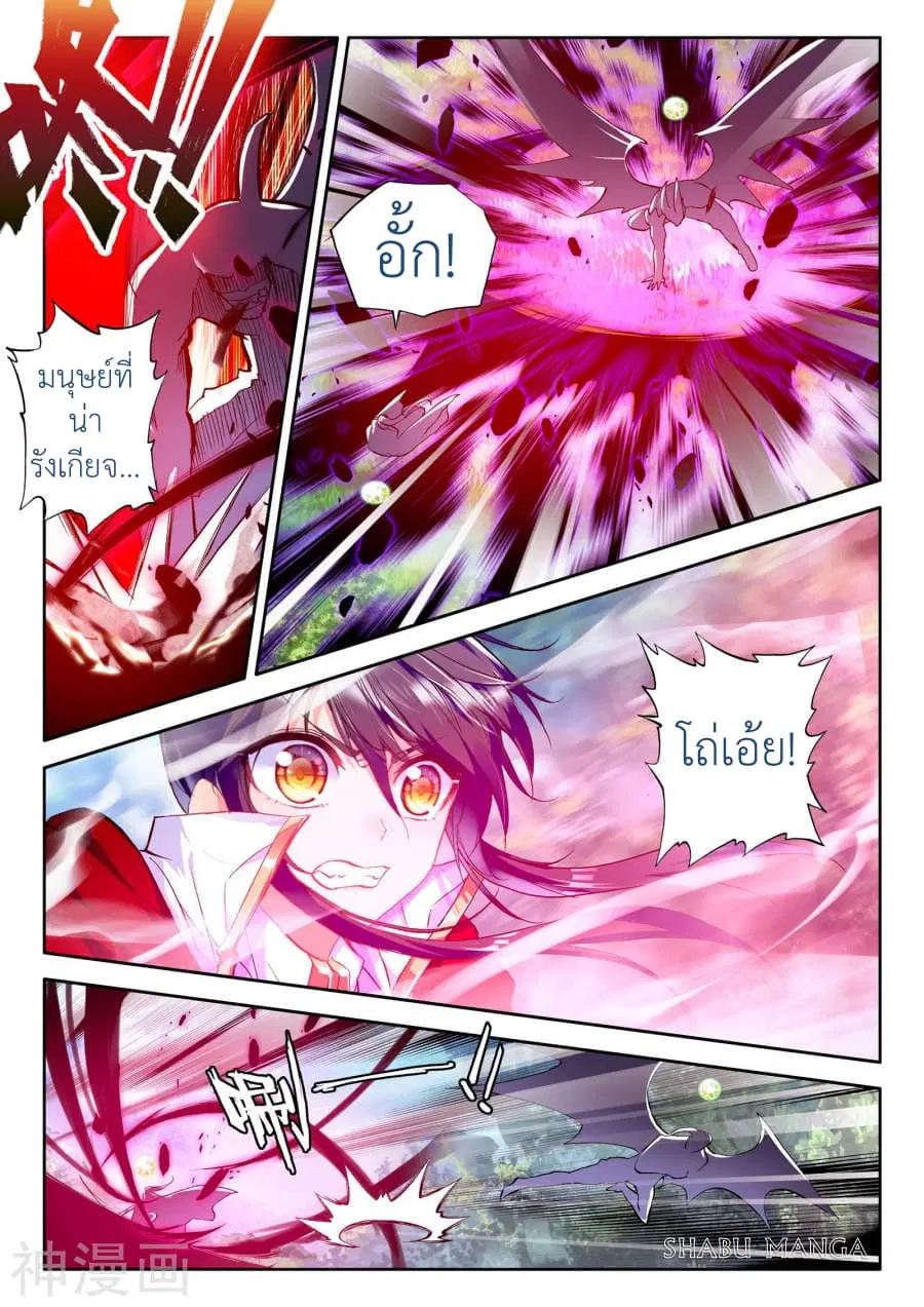 Shen Yin Wang Zuo ตอนที่ 83.2 หน้า 5