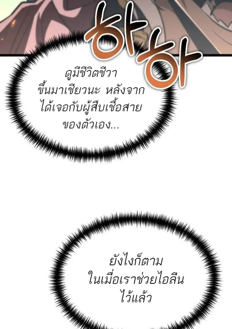 Reincarnator ผู้หวนคืน ตอนที่ 107 หน้า 55