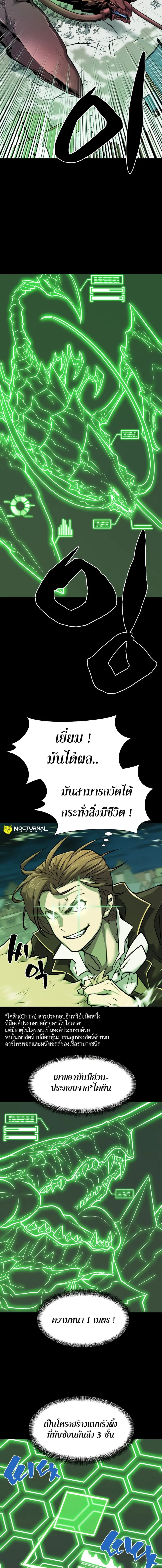 The Greatest Estate Developer ตอนที่ 30 หน้า 7