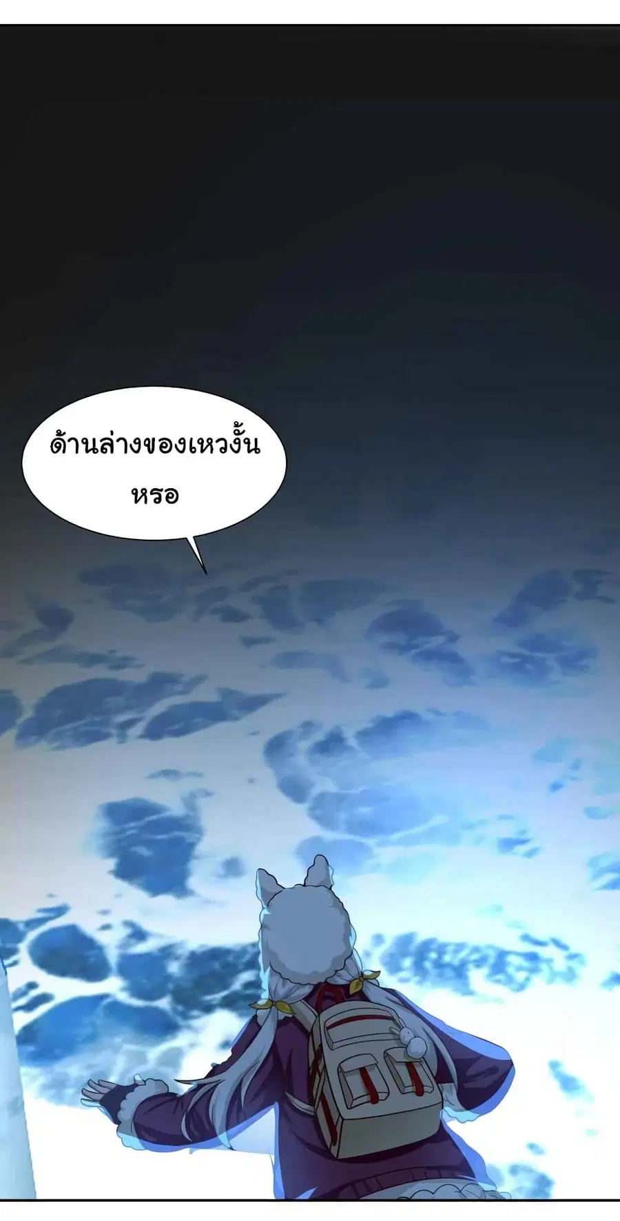 I Have a Dragon in My Body ตอนที่ 450 หน้า 2