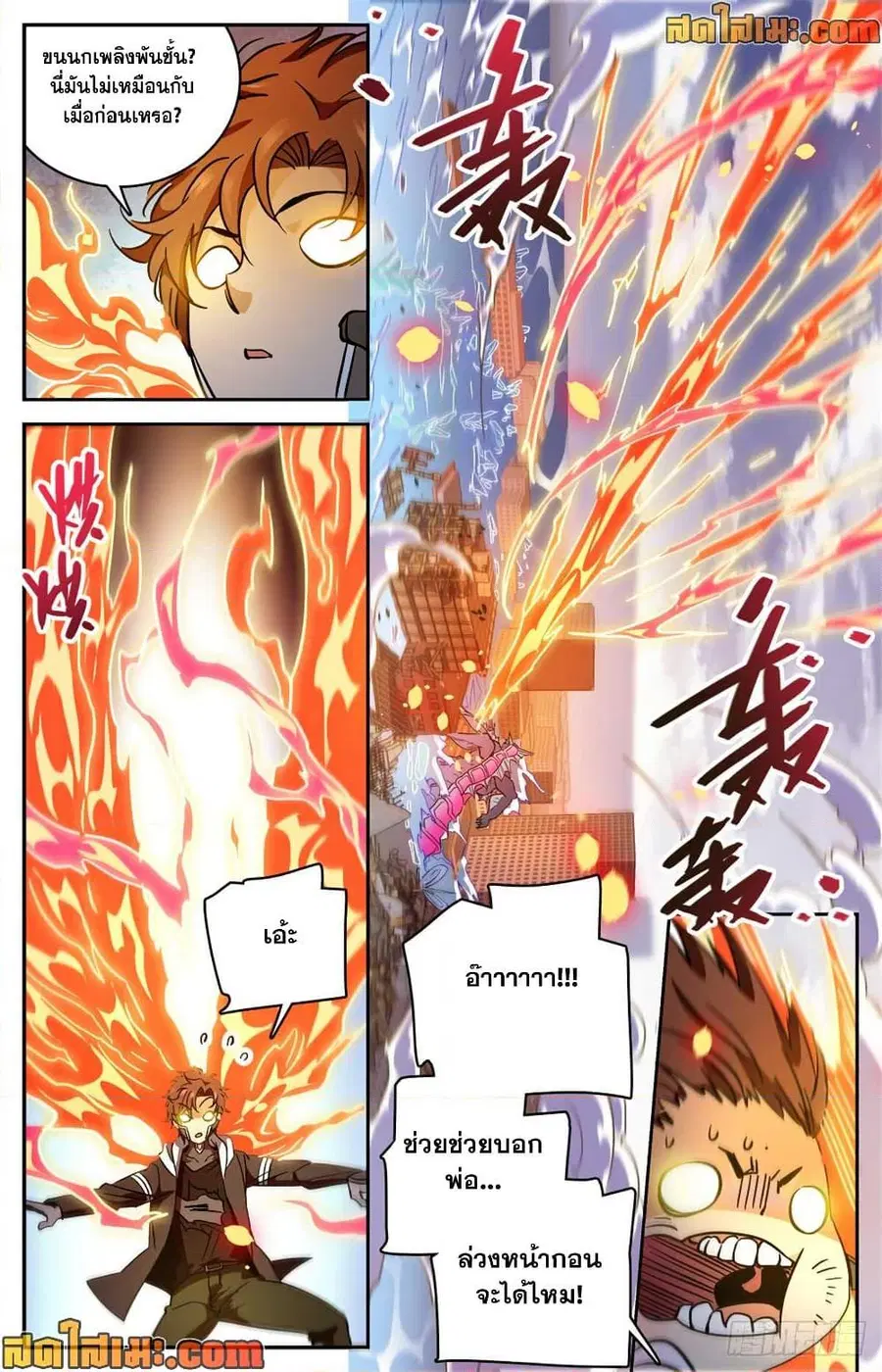 Versatile Mage ตอนที่ 526 หน้า 5