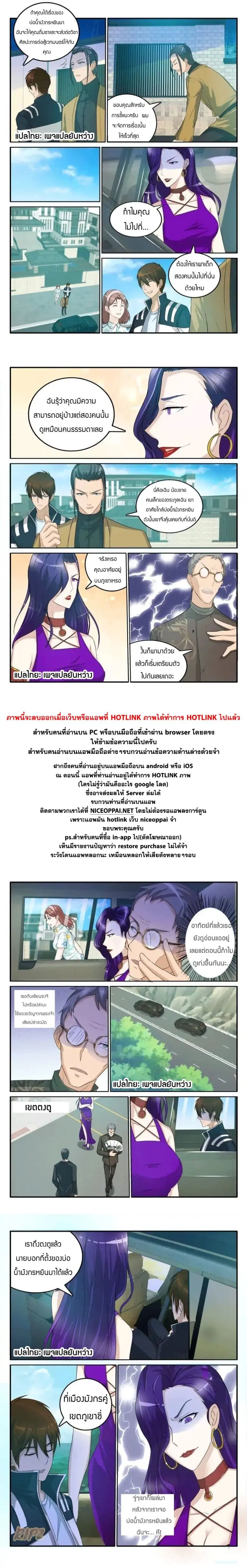 Rebirth Of The Urban Immortal Cultivator ตอนที่ 46 หน้า 9