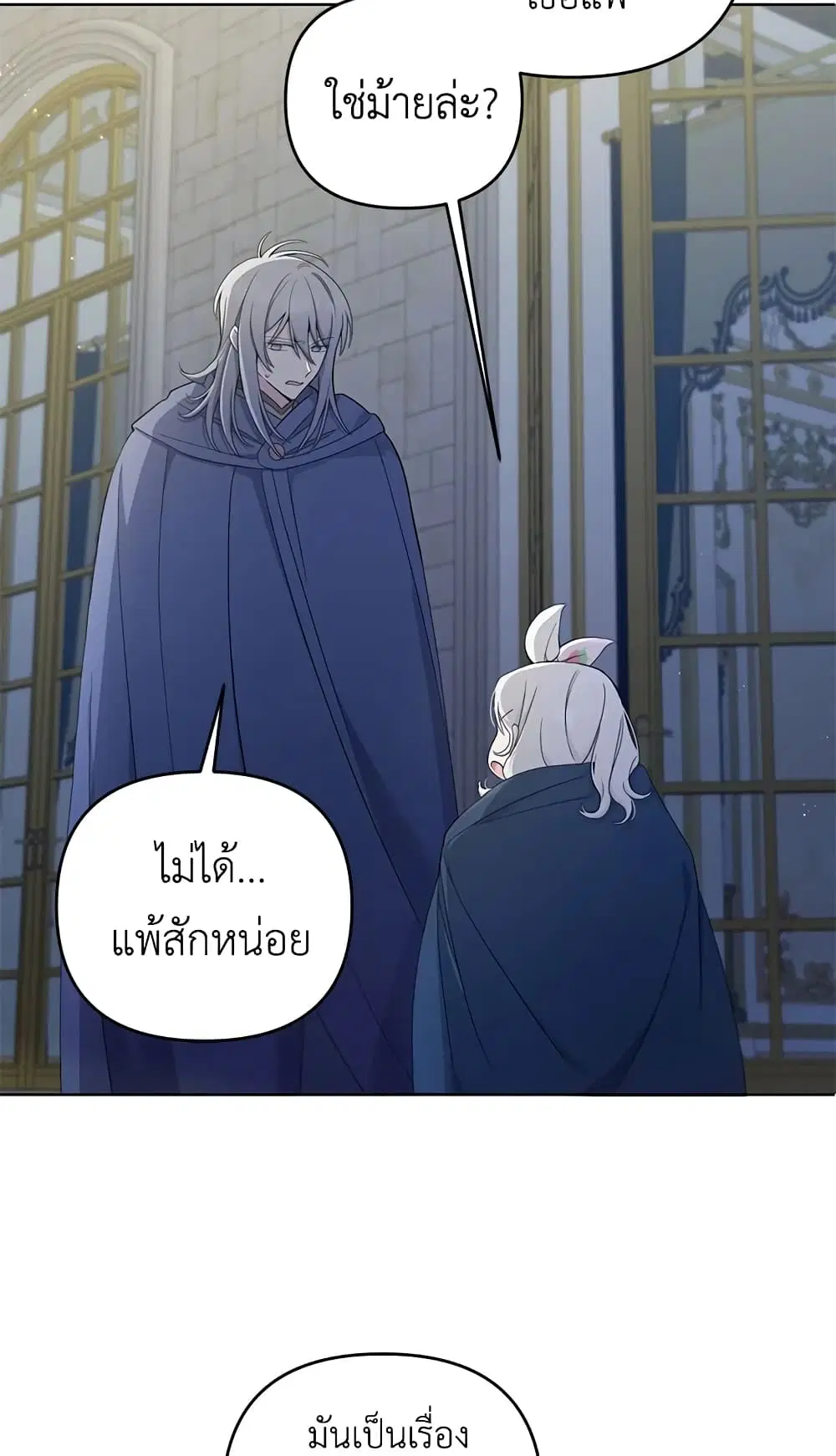 The Wicked Little Princess ตอนที่ 42 หน้า 21