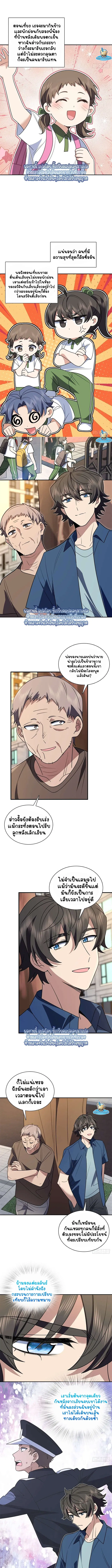 My Wife Is From a Thousand Years Ago ตอนที่ 407 หน้า 4
