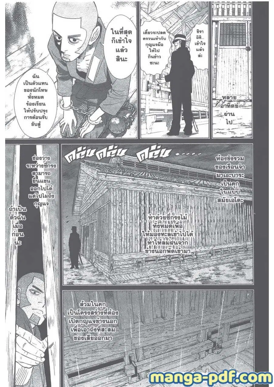 Golden Kamuy ตอนที่ 85 หน้า 5