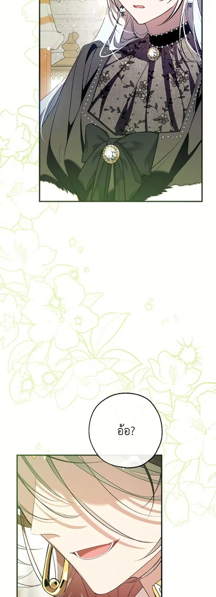 Can We Become a Family? ตอนที่ 142 หน้า 27
