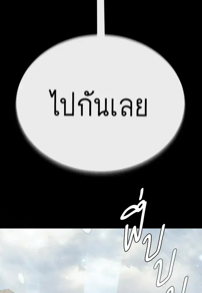 Superhuman Era ตอนที่ 236 หน้า 73