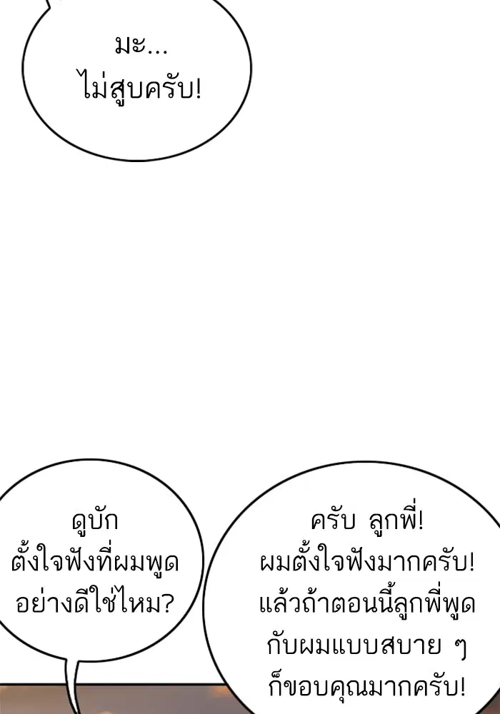 Bad Guy ตอนที่ 129 หน้า 106