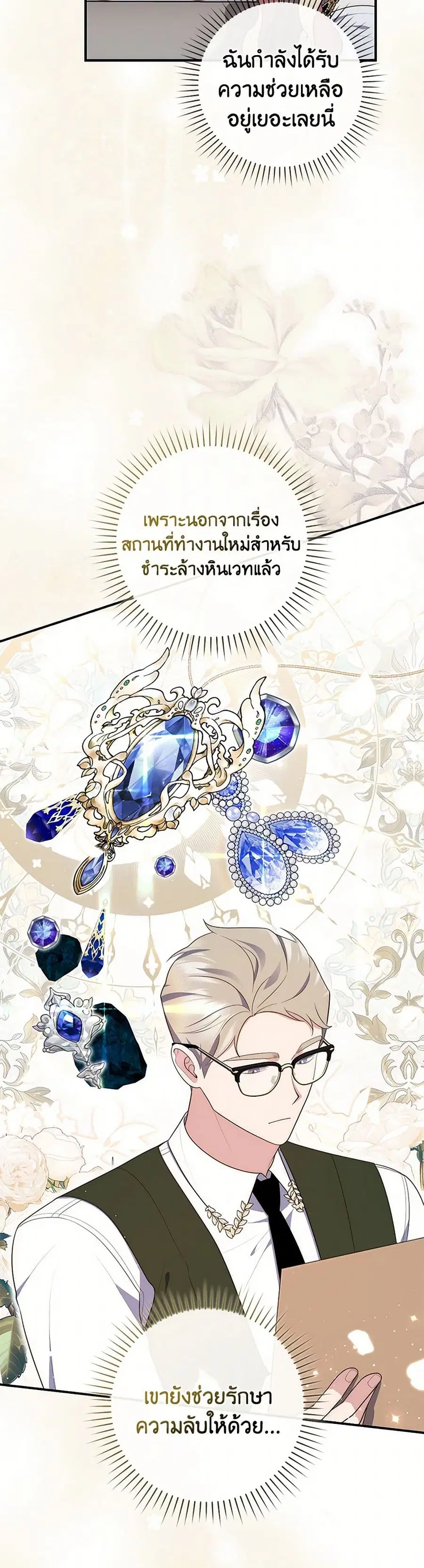 Fortune-Telling Lady ตอนที่ 72 หน้า 30