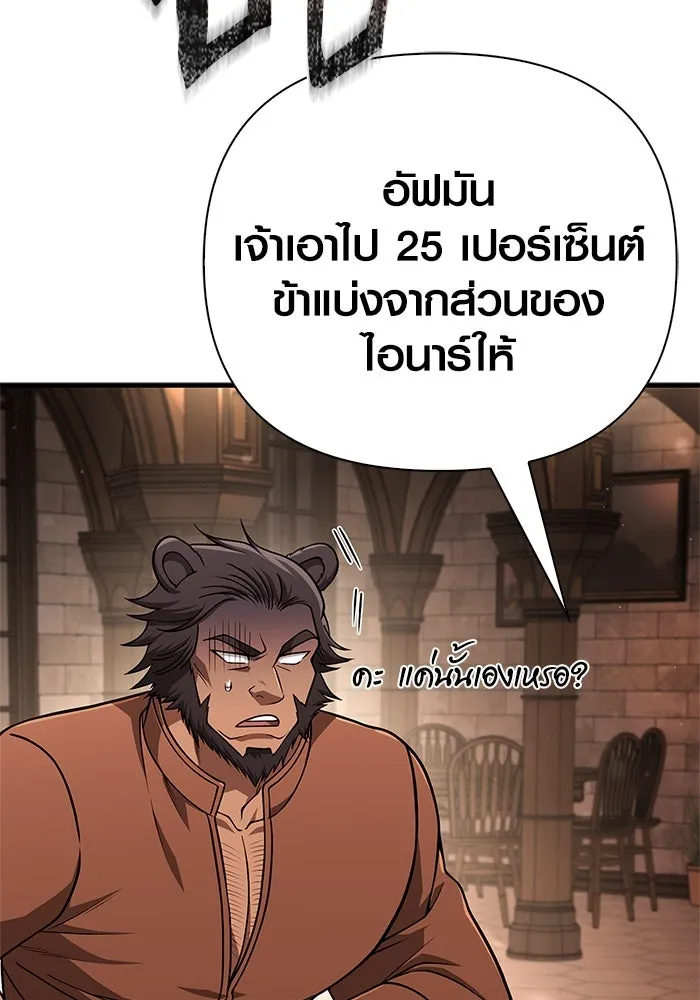 Surviving the Game as a Barbarian เอาชีวิตรอดในเกมฉบับคนเถื่อน ตอนที่ 107 หน้า 131