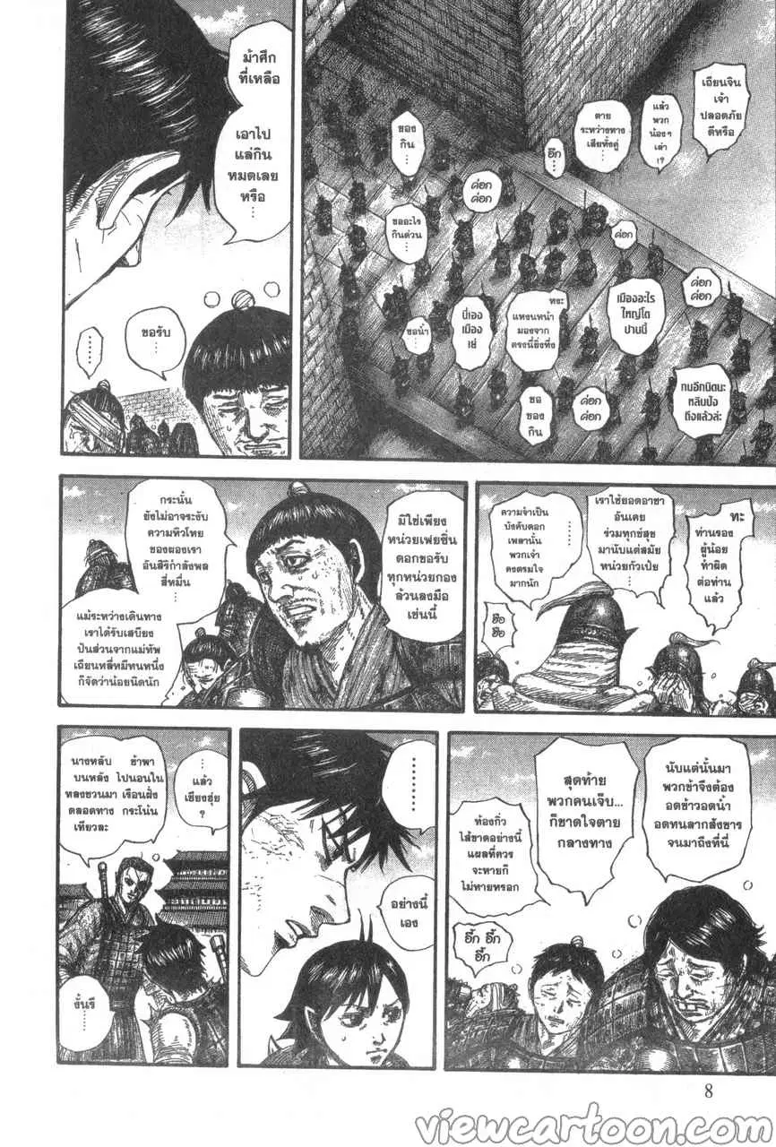 Kingdom ตอนที่ 636 หน้า 5