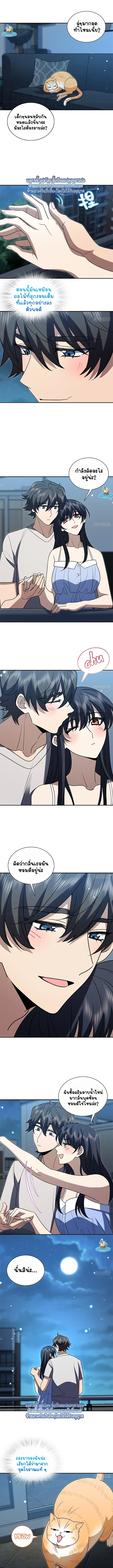 My Wife Is From a Thousand Years Ago ตอนที่ 408 หน้า 6