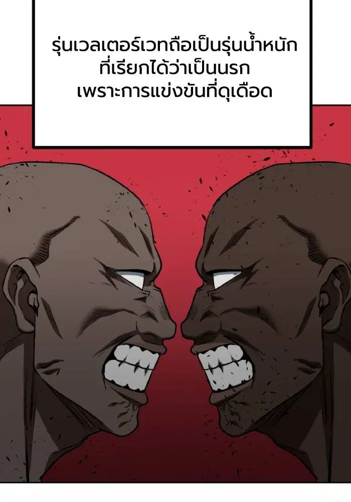 King of the Octagon ตอนที่ 104 หน้า 92