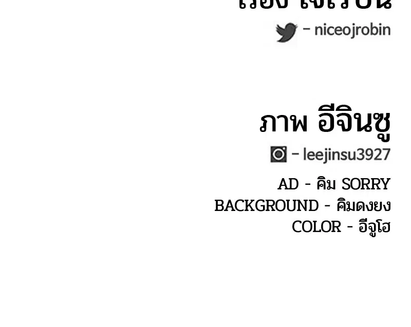 Kitchen Soldier ตอนที่ 56 หน้า 101