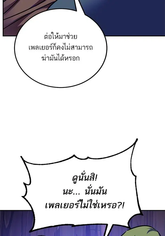 Return to Player ตอนที่ 157 หน้า 97