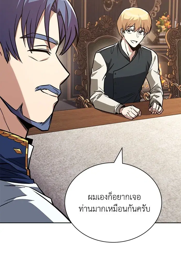 The Lazy Lord Masters the Sword ตอนที่ 111 หน้า 23