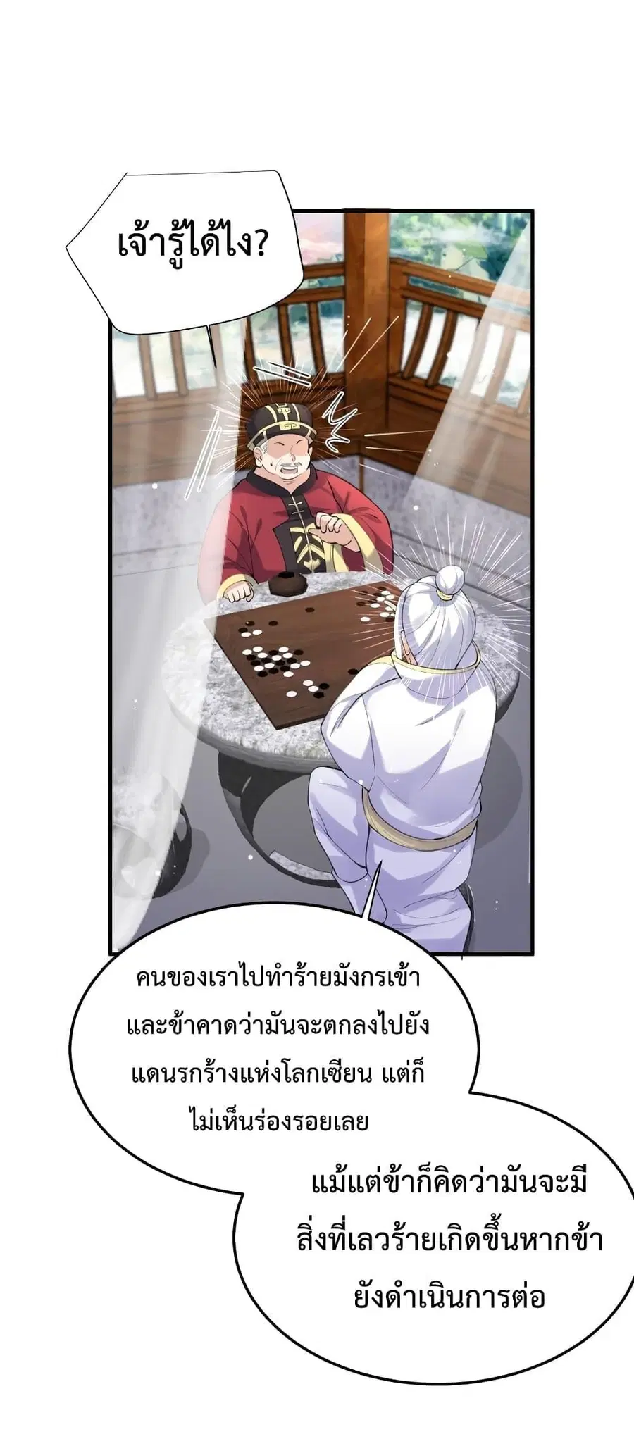 Am I Invincible ตอนที่ 68 หน้า 21
