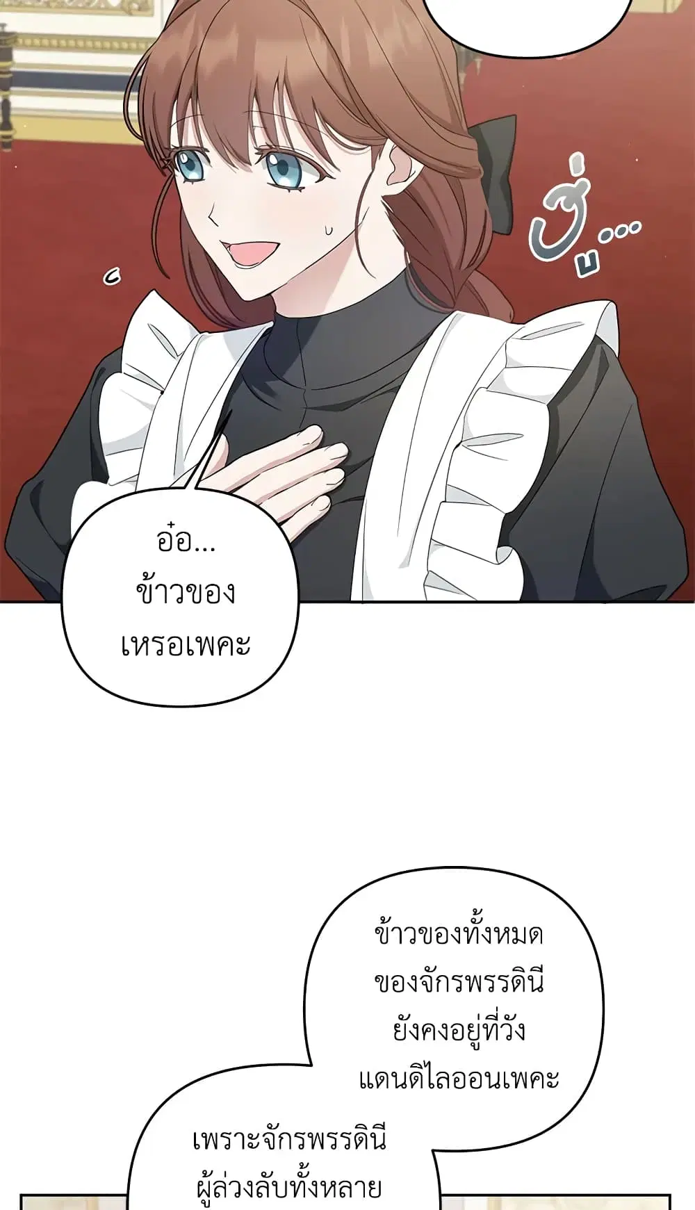 The Wicked Little Princess ตอนที่ 42 หน้า 11